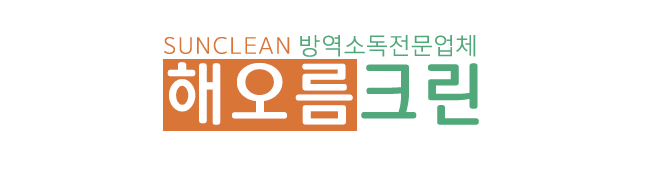 해오름크린_로고