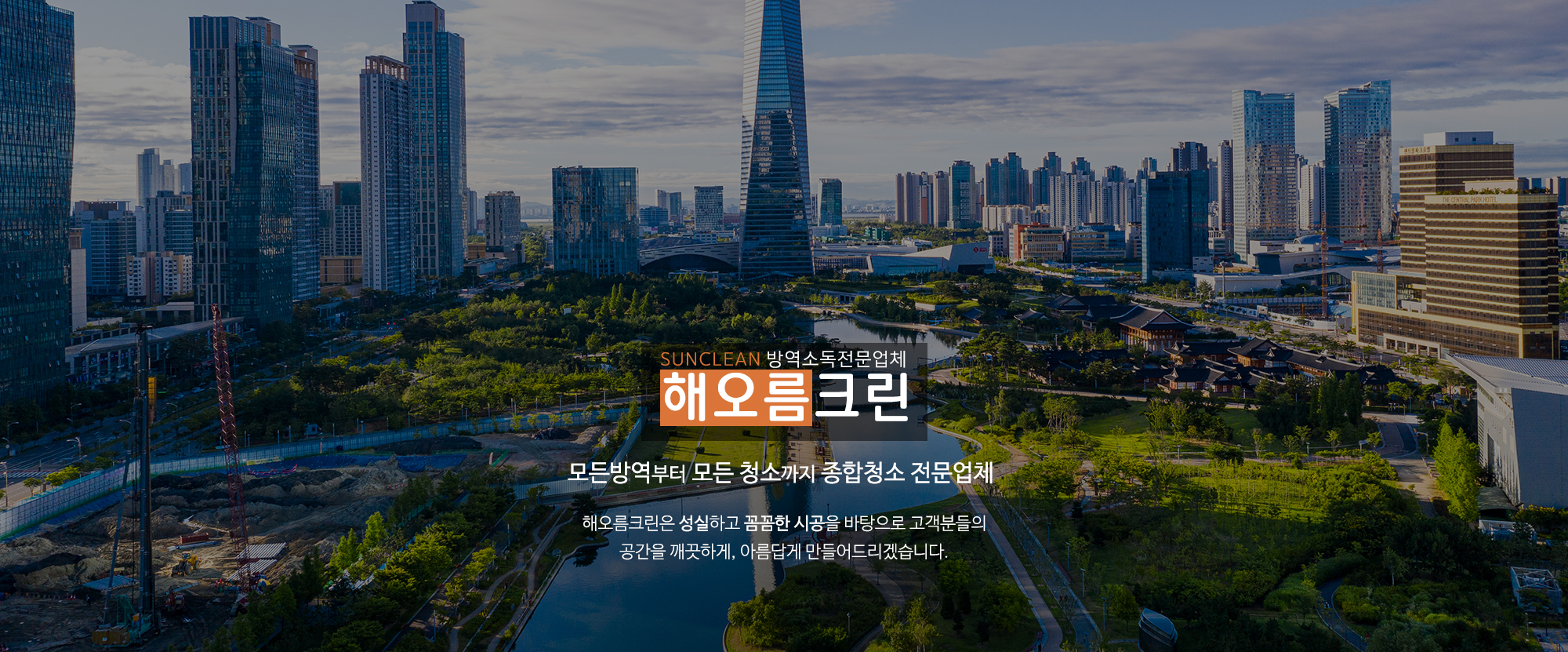 해오름크린_메인