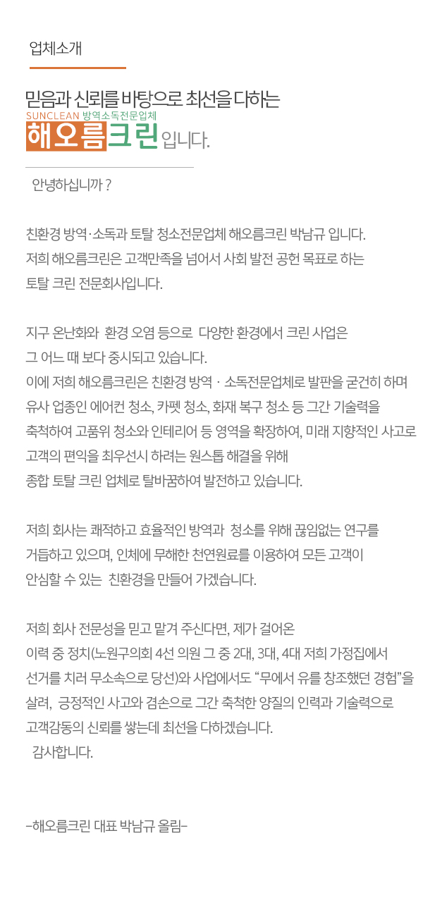 해오름크린_내용