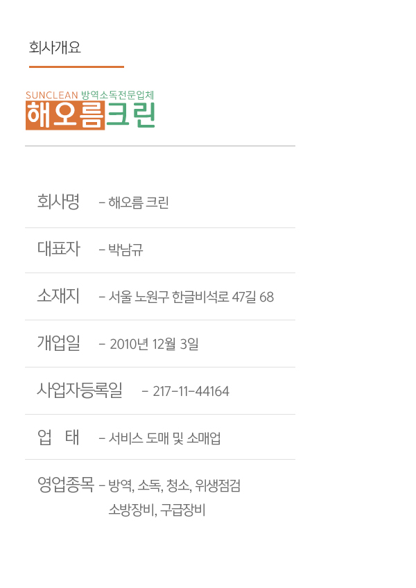해오름크린_내용