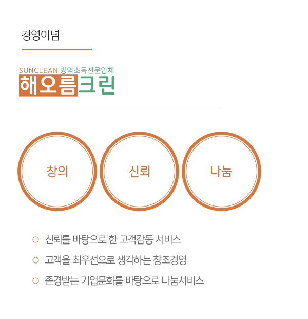 해오름크린_내용_내용