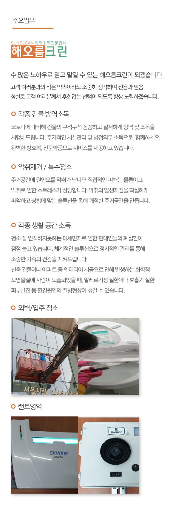 해오름크린_내용